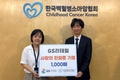 GS리테일, 백혈병소아암협회에 누적 3500매 헌혈증 기부