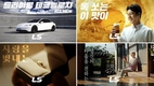 LS 신규 디지털 광고, 업로드 3주 만에 조회수 670만 돌파