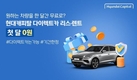 현대캐피탈, ‘다이렉트카 리스’ 출시…첫 달 납입료 무료