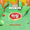 하림, ‘워터밤 인천 2024’ 참가…닭가슴살 햄 ‘챔’ 라인업 소개