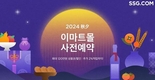 SSG닷컴, 추석 선물세트 사전예약…최대 50% 할인·상품권 증정
