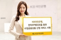 KB국민은행, 전자무역 통한 수입금융상품 신청 서비스 시행