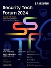 삼성전자, '제8회 삼성 보안 기술 포럼' 참가 접수 시작