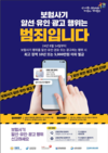 ｢보험사기방지 특별법｣ 주요내용 집중 홍보기간 운영