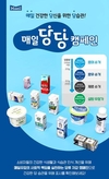 매일유업, 당류 저감화 이끄는 ‘매일당당’ 캠페인 전개