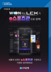우리은행, WON뱅킹에 「e스포츠관」 오픈…LCK 및 VCT Pacific 이벤트 운영