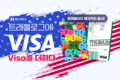 ‘트래블로그’에 비자(Visa)를 더하다…하나카드, ‘트래블GO체크카드’ 출시