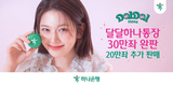 하나은행, 급여전용 '달달하나통장' 20만좌 추가 판매
