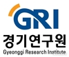 경기연구원 
