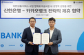카카오뱅크, 신한은행 손잡고 '달러박스' ATM 출금 확장