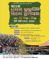 경주시, '제22회 신라의 달밤 165리 걷기대회' 개최