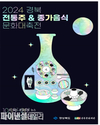 경상북도, 경북을 대표하는 '전통주, 종가음식·문화' 한 곳에서 만나보는 축제 한마당
