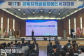 경북도, '제17회 경상북도 지적발달장애인 복지대회' 개최