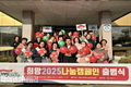 경산시, 와촌면 「희망2025나눔캠페인」 출범식 개최