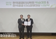 한국수력원자력, ‘ 제2회 한국공공ESG경영대상’ 수상