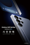삼성 갤S25 사전 예약하면 더블 스토리지 혜택…256GB 사면 512GB 준다