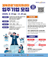 경북도, 2025년 경북관광기업지원센터 신규 입주기업 모집