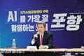 포항시, 정부의 국가 AI 전략에 대응 100년을 준비 첫 단추로 ‘포항 AI혁신위원회’ 첫 회의 개최