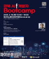 경산시, 'MS와 함께하는 2025 경북 AI 개발자 Bootcamp' 개최