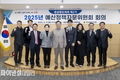 경상북도의회, '제2기 예산정책자문위원회 회의' 개최