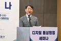 산업부, 디지털 통상협정 설명회…