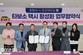 포항시, 타보소 택시 공동 홍보와 이용 활성화 촉진 위한 업무협약 체결