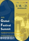 경주시, ‘Global Festival Summit 2025’ 개최 축제와 야간경제 논의