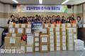 영천시자원봉사센터, 지역의 취약한 곳에 1,500만원 상당의 물품 전달