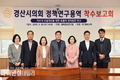 경산시의회의원연구단체, '저수지 수질개선을 위한 효율적인 관리방안 연구' 착수보고회