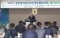 농협, 2025년 '공공형 계절근로 운영 농협 협의회' 총회
