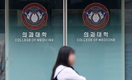 서울권 의대생들 줄줄이 복귀…'수업 정상화'가 관건