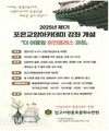 영천시, '임고서원 충효문화수련원' 2025년 제1기 포은교양아카데미 강좌 개설