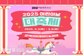 군위군, 삼국유사테마파크 '2025 어린이날' 대축제