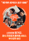 신한은행 땡겨요, '음식 주문중개 플랫폼' 부수업무 승인