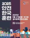 경주시, ‘2025 재난대응 안전한국훈련’ 실시