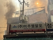 서울 중구 대림상가 인근 건물화재…화재 진압 중