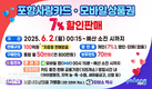 포항시, 카드형·모바일 포항사랑상품권 6월 2일부터 7% 할인