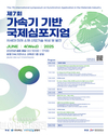 포항시, '제7회 가속기 기반 국제심포지엄' 내달 4일 개최