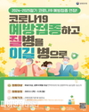 경산시, 코로나19 재유행 대비 예방접종 적극 권고