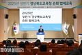 경상북도교육청, 도내 공무원 대상 ‘2025년 상반기 법제 교육’