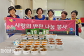 군위군, '삼국유사면 여성자원봉사대 제철 채소로 사랑의 반찬 나눔' 봉사