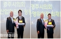 경주시의회, '최재필·정종문 위원장 2025 상공대상'(공로부문) 수상