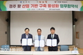 경주시, '황남빵과 팥 계약재배' MOU 체결