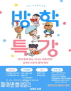 경주시립송화도서관, '여름방학 맞이 독서·문화프로그램' 운영
