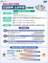 영천시, 21일부터 민생회복 소비쿠폰 1차 지급