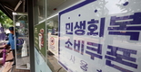 출생연도 끝자리 '1·6', 오늘 소비쿠폰 신청…15만~45만원 지급