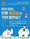 대구광역시, ‘소아 응급환자 대응 시민 강연회’ 개최