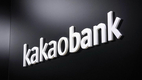 카카오뱅크, 채무조정 모바일로 전환…