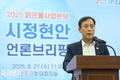 경주시, 합동 언론브리핑 '2025 APEC 성공 개최' 총력 다짐