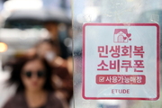 2차 소비쿠폰, '4인가구 건보료 51만원 이하' '3인 42만원 이하' 지급
